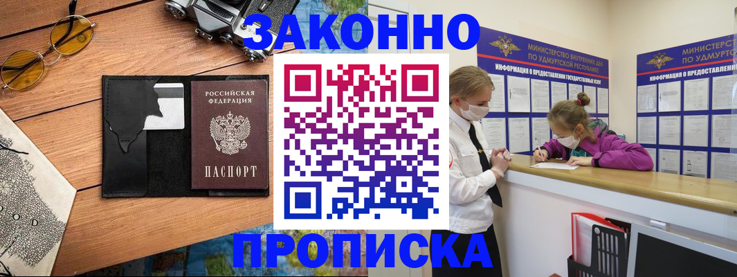 прописка законно в Ликино-Дулёво